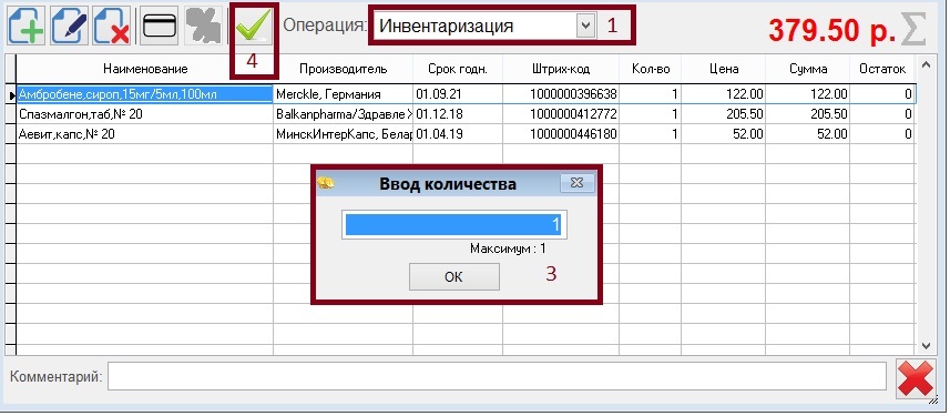 Инвентарные операции. Инвентарные операции